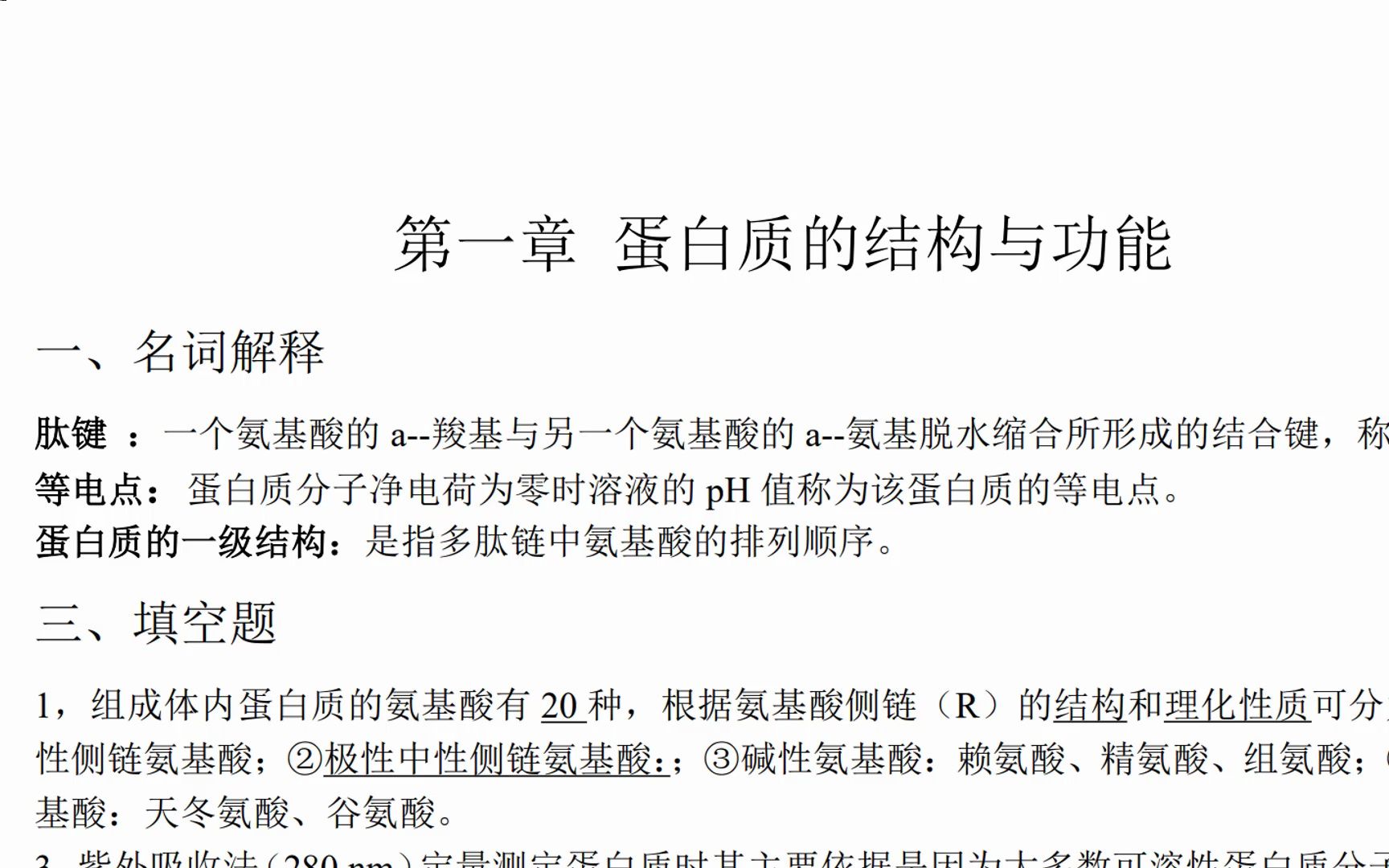 医学 生化 不挂科,《生物化学》重点总结,带你打破医学“至理名言”哔哩哔哩bilibili