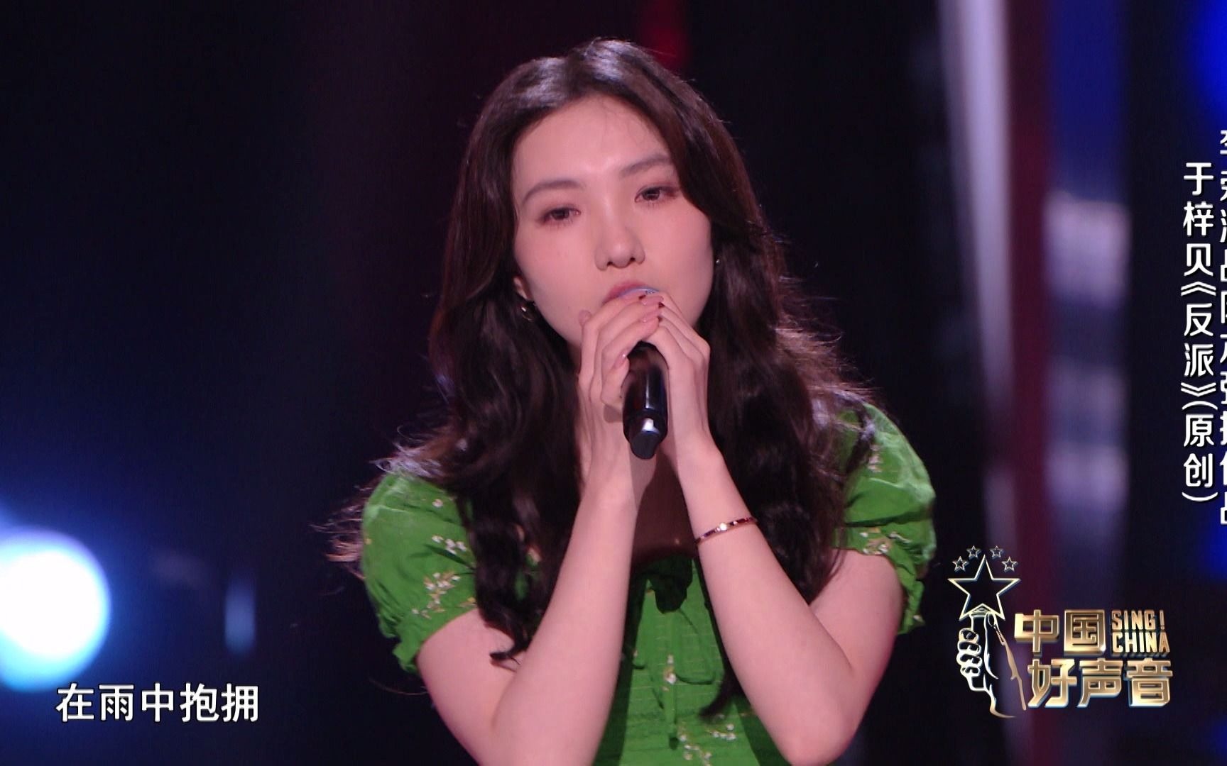 《2021中国好声音》人气学员于梓贝演唱原创粤语歌曲《反派》柔美声线