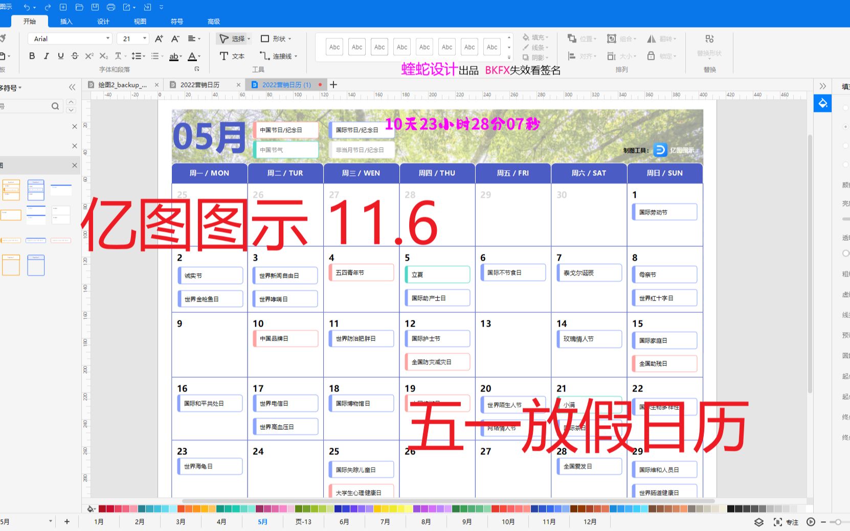 亿图图示11.6五一放假日历哔哩哔哩bilibili