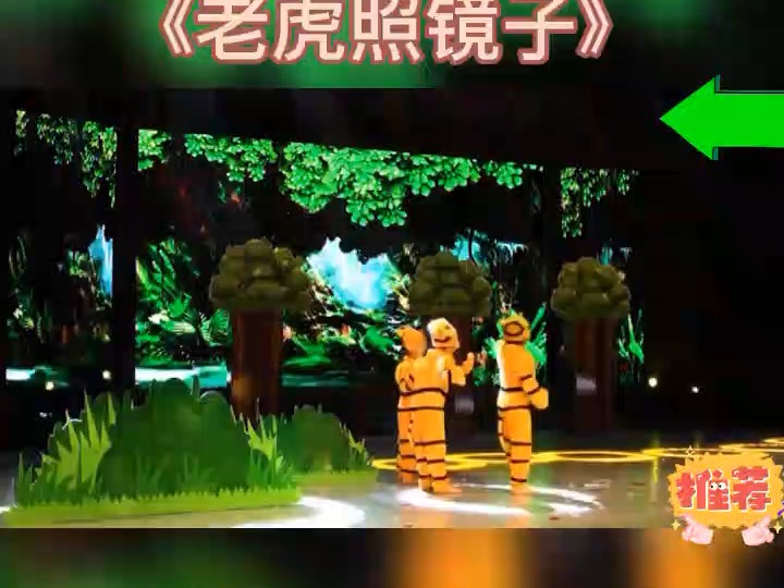 幼儿园童话剧《老虎照镜子》一等奖情景口才朗诵完整版推荐