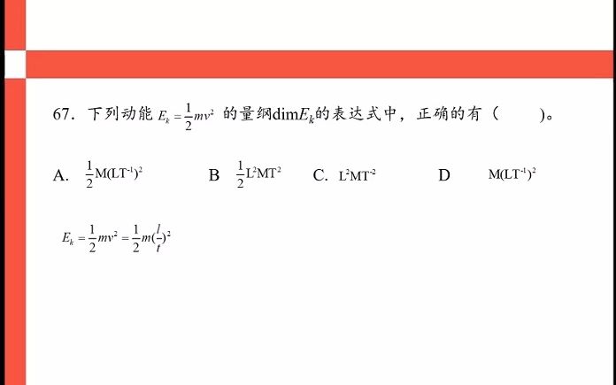 68、下列量中,属于无量纲量的有哔哩哔哩bilibili