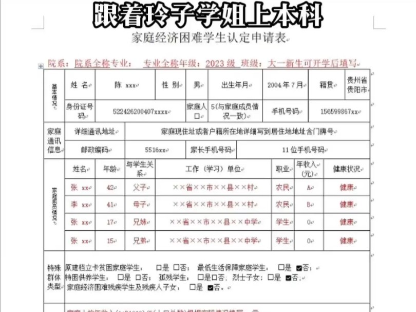 大学助学金贫困证明哔哩哔哩bilibili