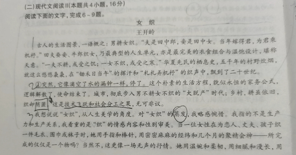 是我太敏感了吗?真的不敢相信这样的文章会选入高三试卷哔哩哔哩bilibili