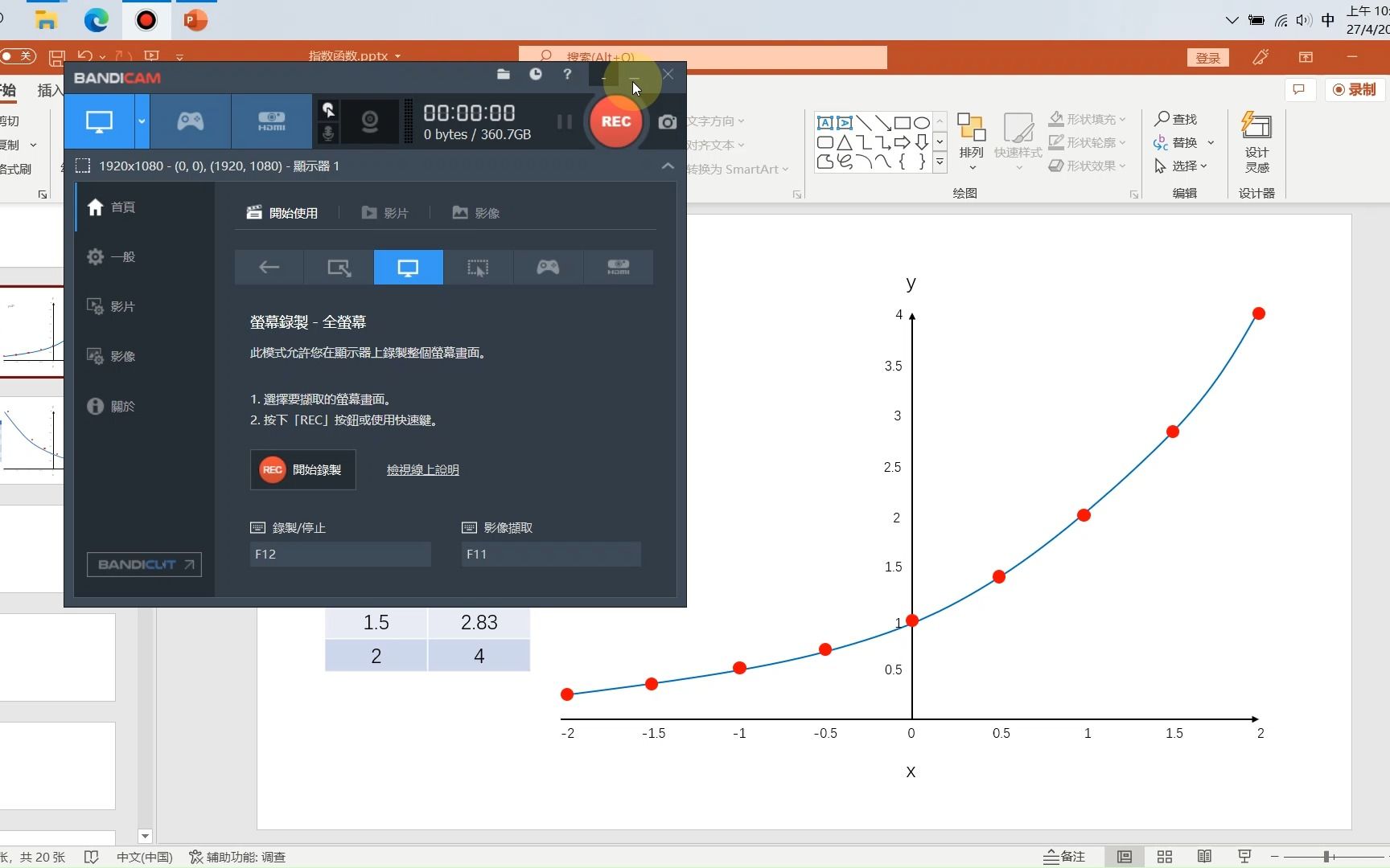 PPT制作动态指数函数动画简易教程哔哩哔哩bilibili