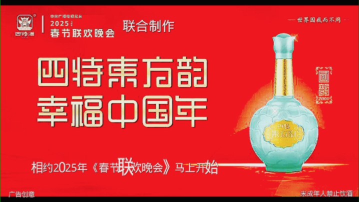 〖放送文化/正版授权〗中国特香ⷥ››特东方韵 相约《2025年中央广播电视总台春节联欢晚会》马上开始(宣传片20秒)哔哩哔哩bilibili