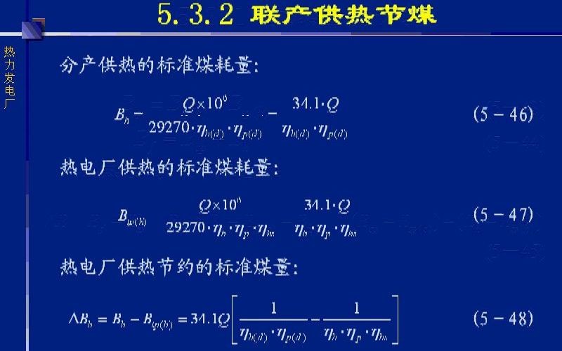 热力发电厂第(14)讲哔哩哔哩bilibili