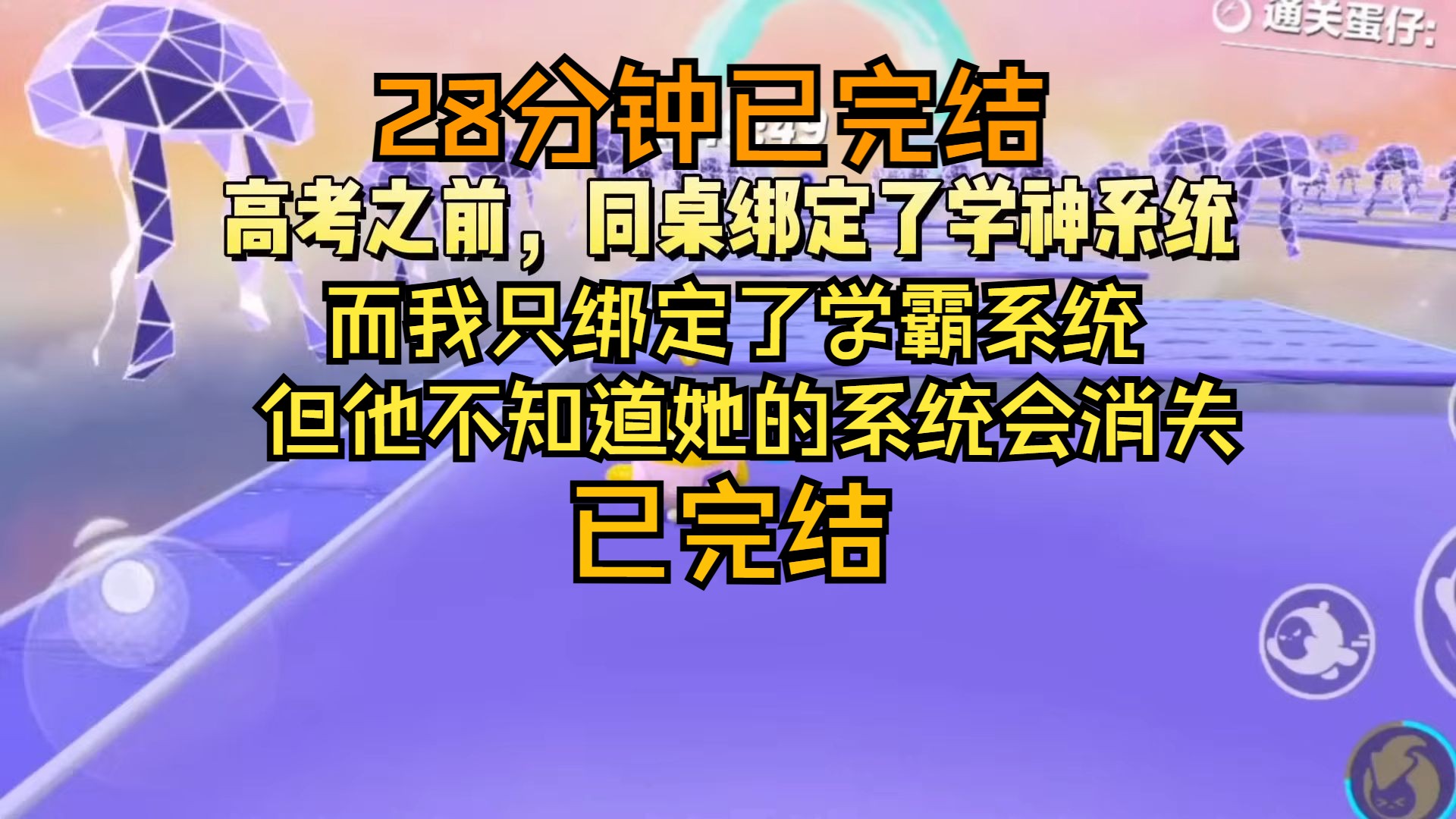 《我绑定学霸系统但是同桌竟然绑定了学神系统》|一口气看完 |小说 |故事哔哩哔哩bilibili