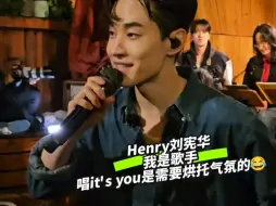 Download Video: 【Henry刘宪华】唱歌前氛围必须拉满(ᕑᗢᓫ∗)˒