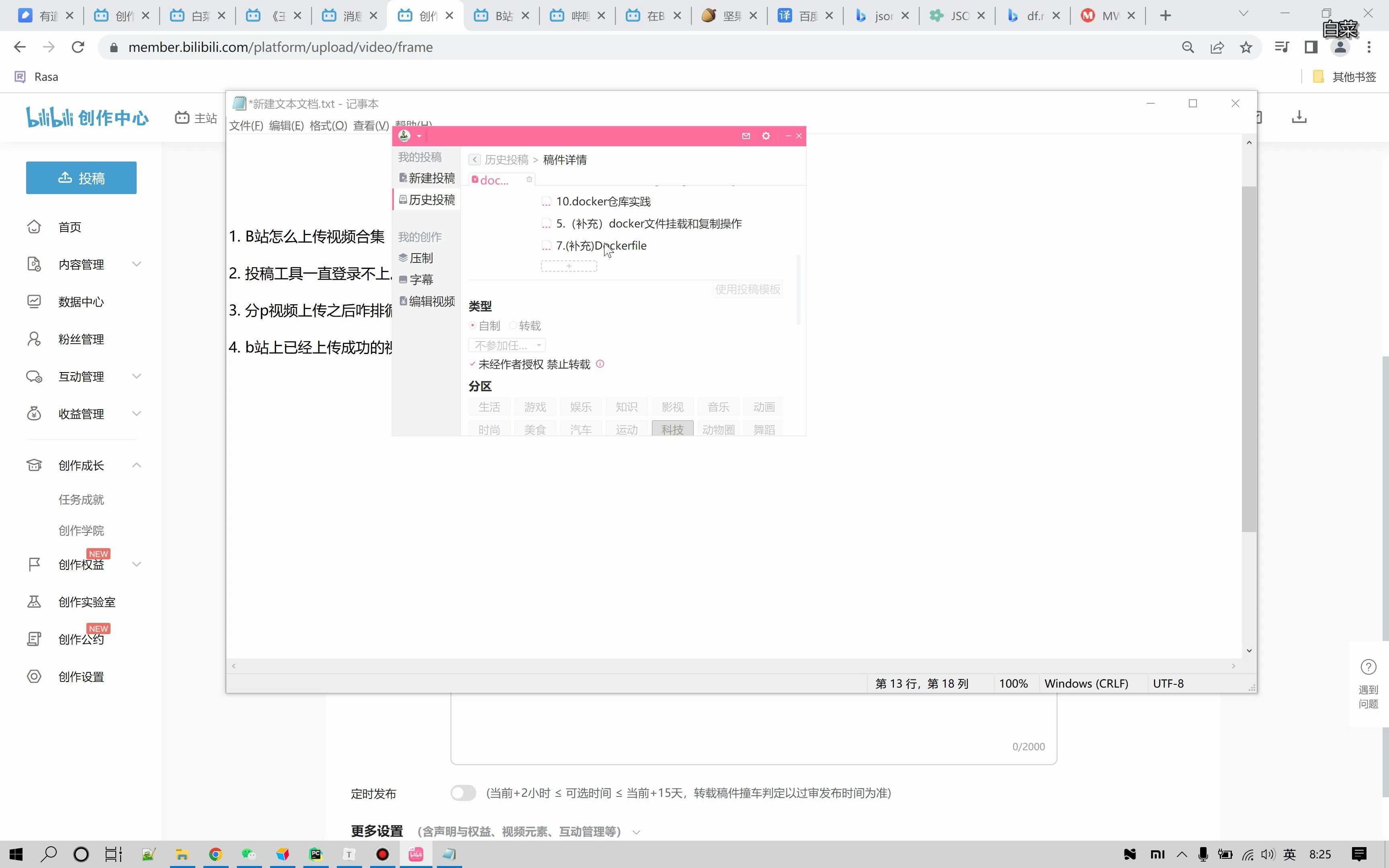 最新最详细的B站视频投稿合集【投稿工具使用】【投稿工具使用】【已经上传成功的视频合集】哔哩哔哩bilibili