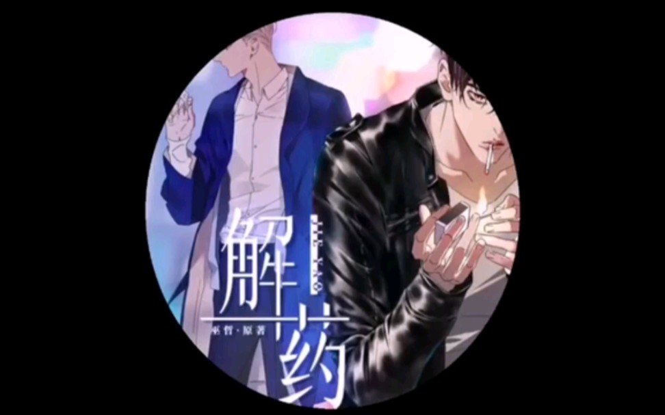 【解药】广播剧:你好,我是程恪