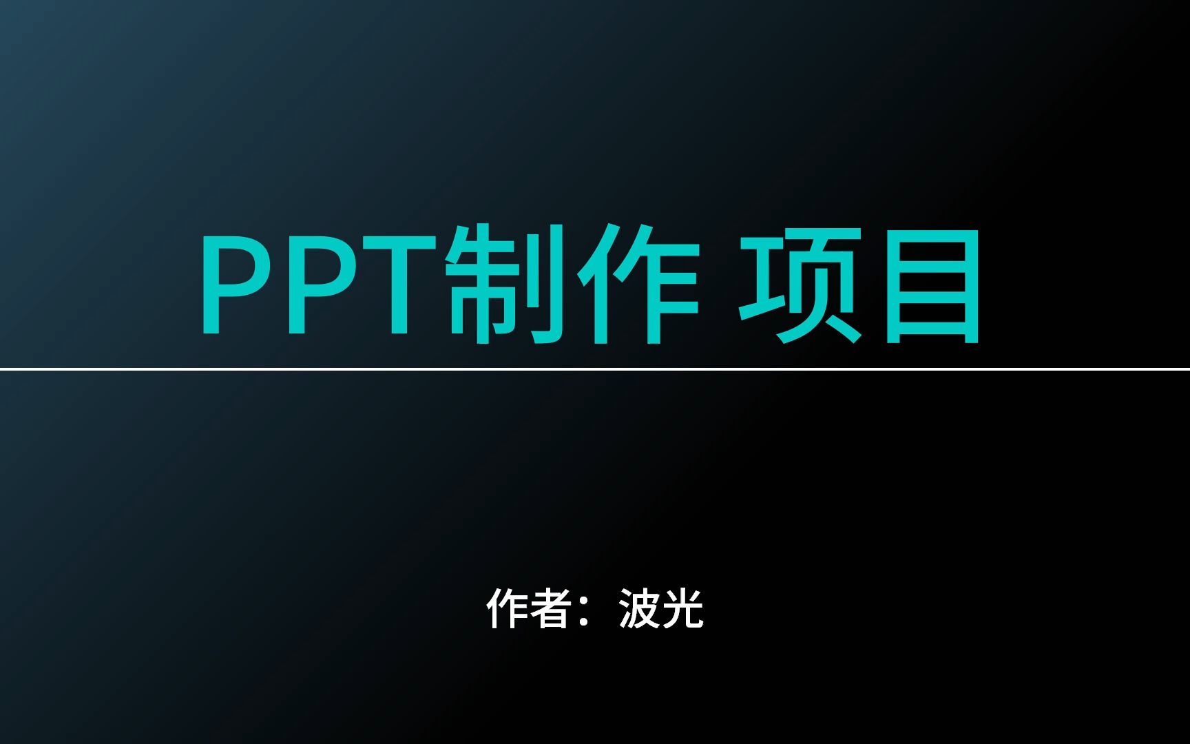 一文搞定PPT制作项目,在家也能赚钱哔哩哔哩bilibili