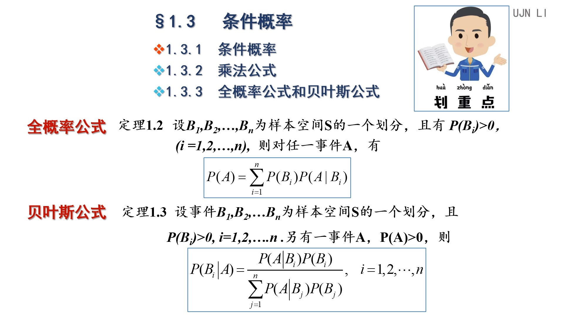 概率论与数理统计