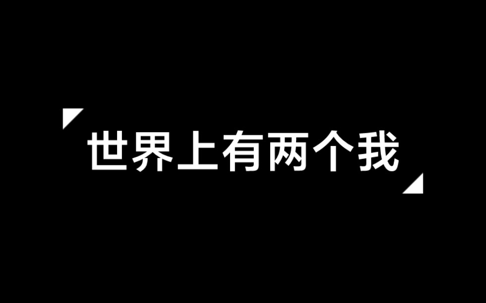 [图]世界上有两个我，一个想回家，一个想远行-觉醒的愚者