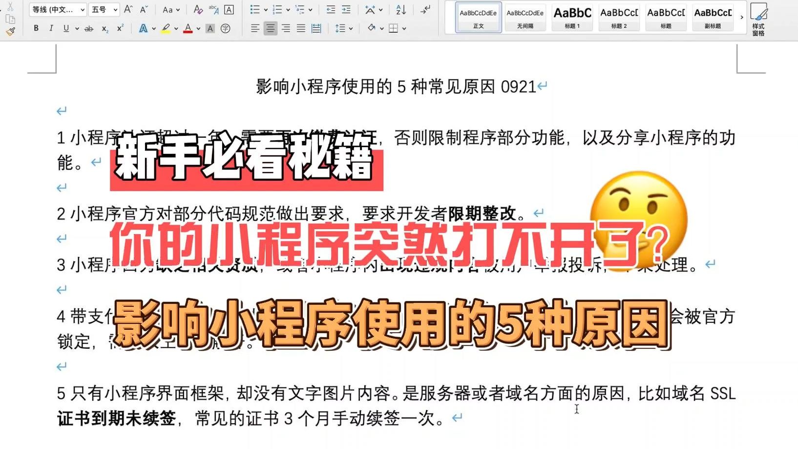 你的小程序突然打不开了?影响小程序使用的5种常见原因哔哩哔哩bilibili