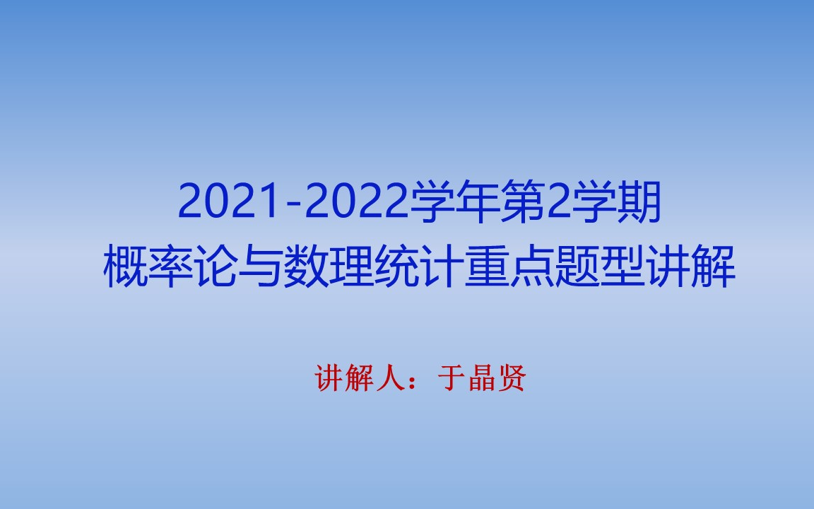 [图]概率统计复习题(40学时)-仅供参考