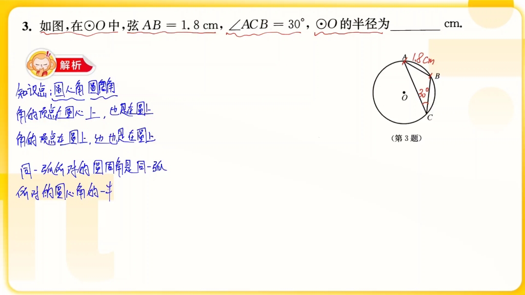 圆周角和圆心角哔哩哔哩bilibili