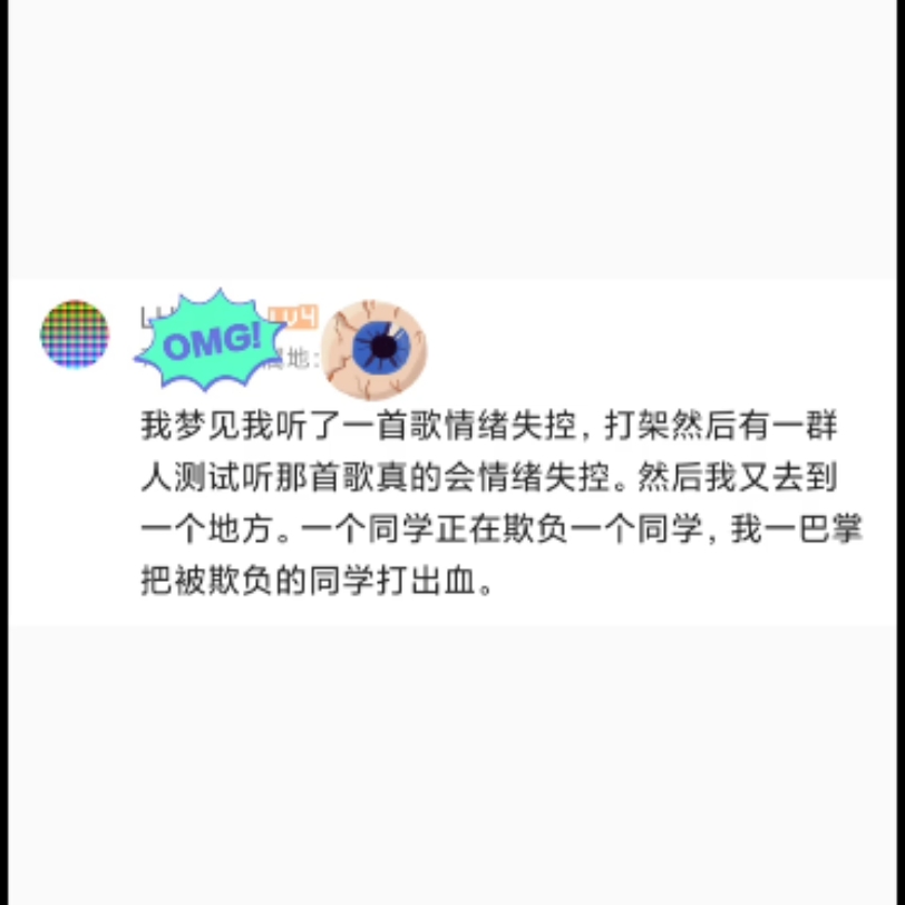 我梦见我听了一首歌情绪失控哔哩哔哩bilibili