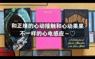 Скачать видео: 【味精】和正缘的心动瞬间和心动果果、不一样的心电感应