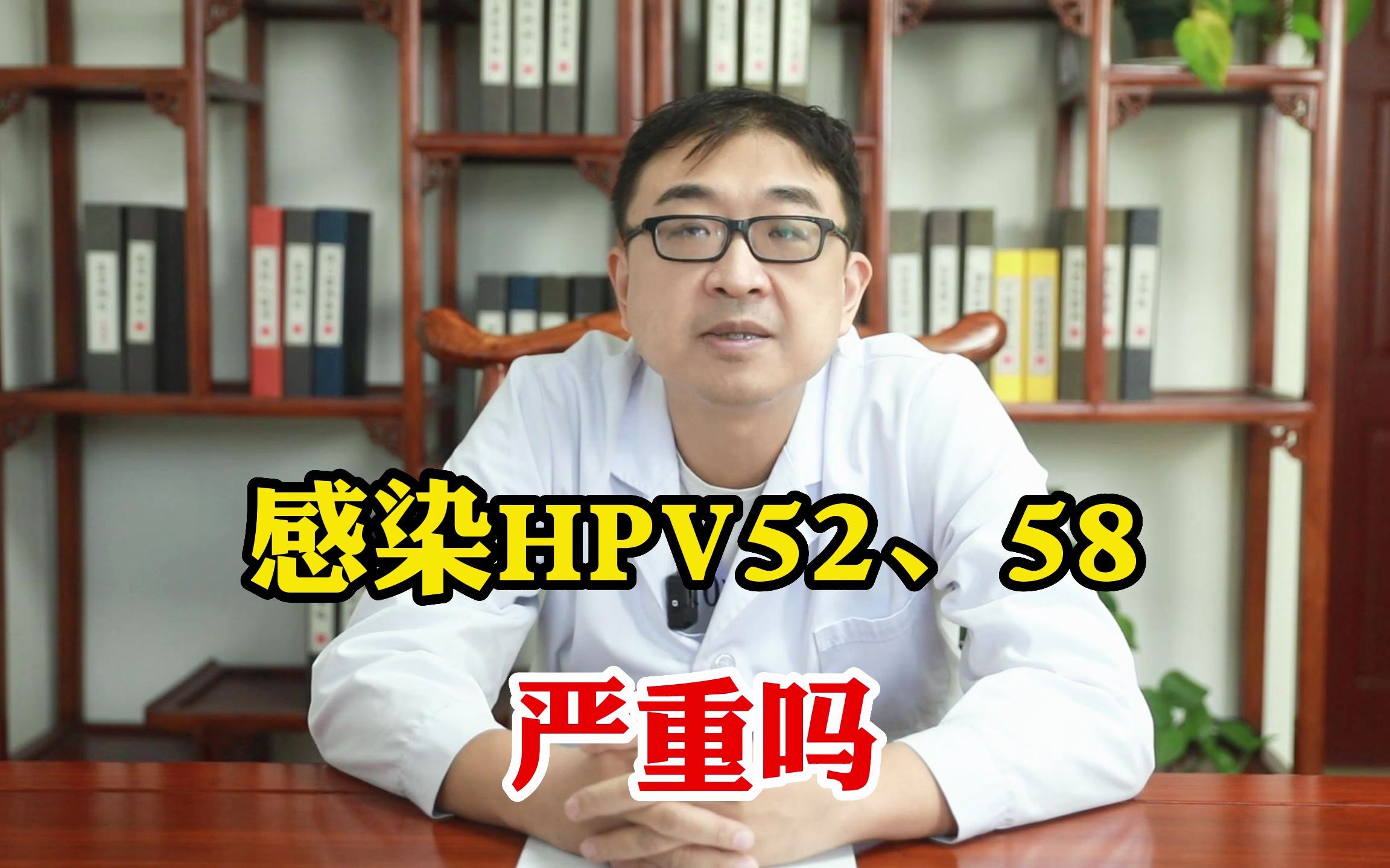 感染HPV52、58严重吗.哔哩哔哩bilibili