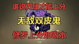 Download Video: 【无敌系列】无敌双皮鬼 4700分 开局巨大劣势 运营强行改命 谁说刀硬才能上分