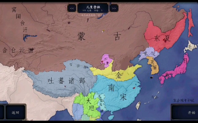 文明时代2:假如宋金夏联合抵抗蒙古