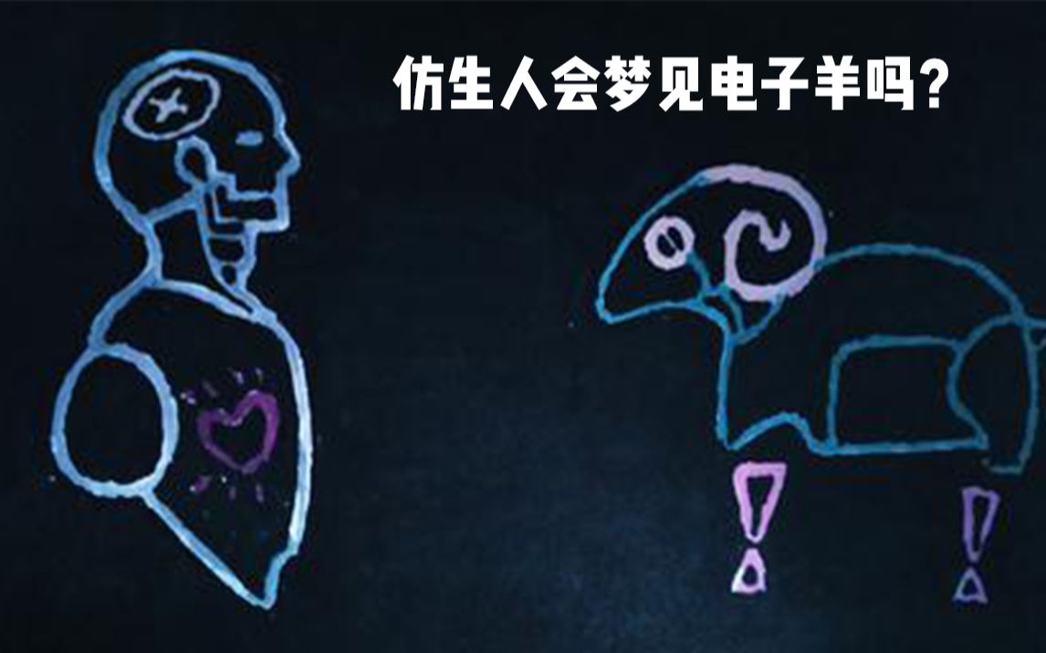 [图]仿生人会梦见电子羊？《银翼杀手》原著，赛博朋克经典之作！