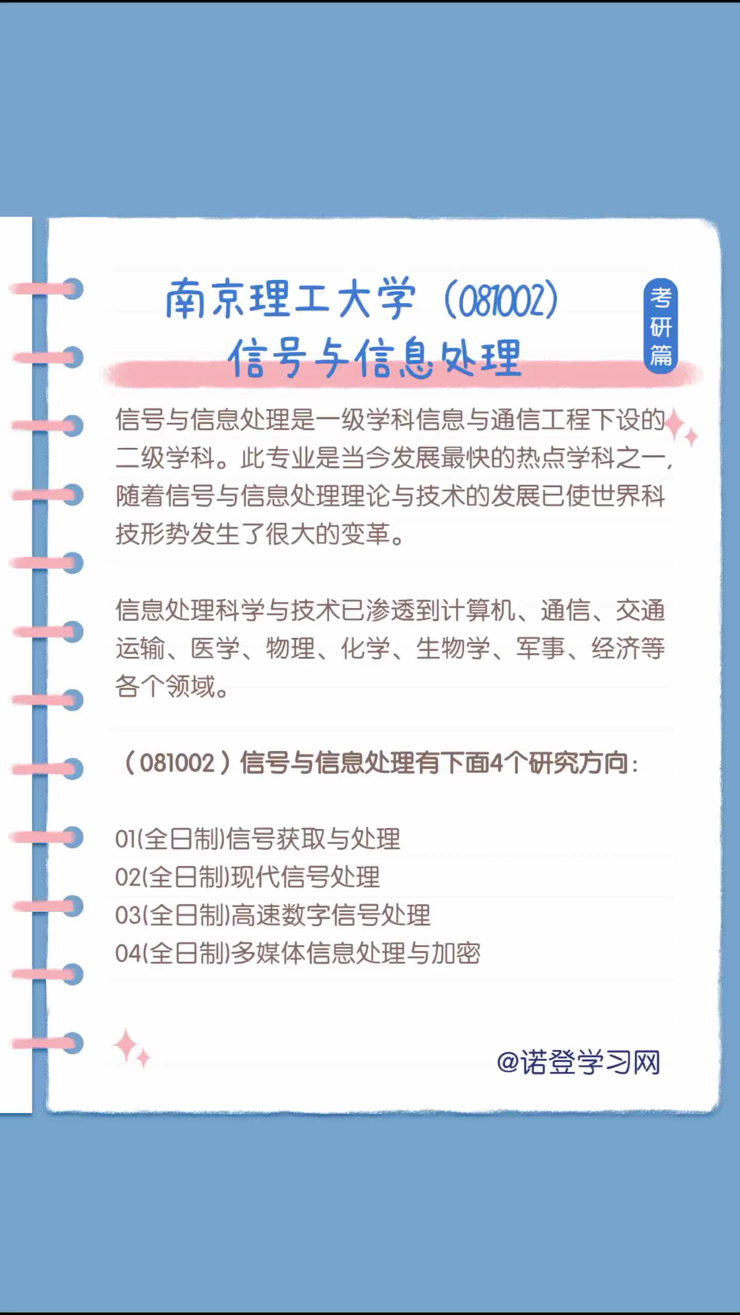 南京理工大学(081002)信号与信息处理哔哩哔哩bilibili