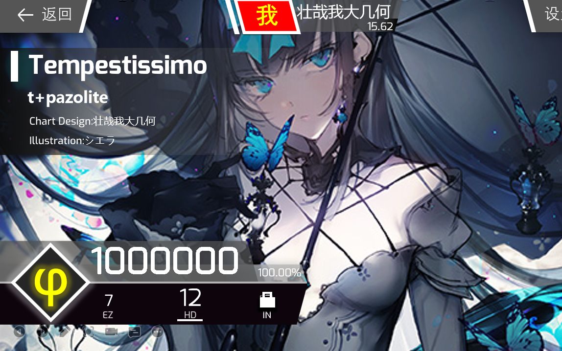 【phigros自制】tempestissimo[hd 12]