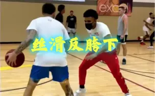 Download Video: “丝滑左右反胯下换手👏🏻🎒🔥 突破慢镜学习 Nice between the legs” #反胯下#胯下运球 #过人技巧 #篮球 #篮球技巧