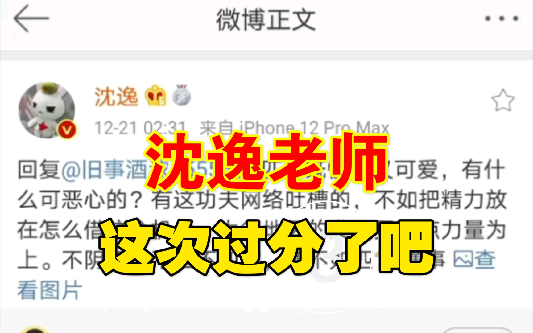 沈逸老师,您这次过分了哔哩哔哩bilibili