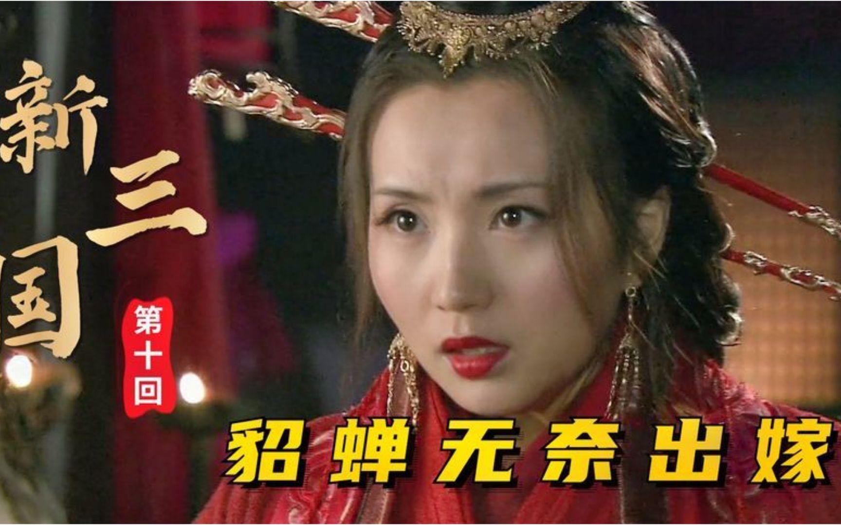 三国10:貂蝉嫁给董卓,谁料吕布如此痴情,这段佳话背后是个圈套