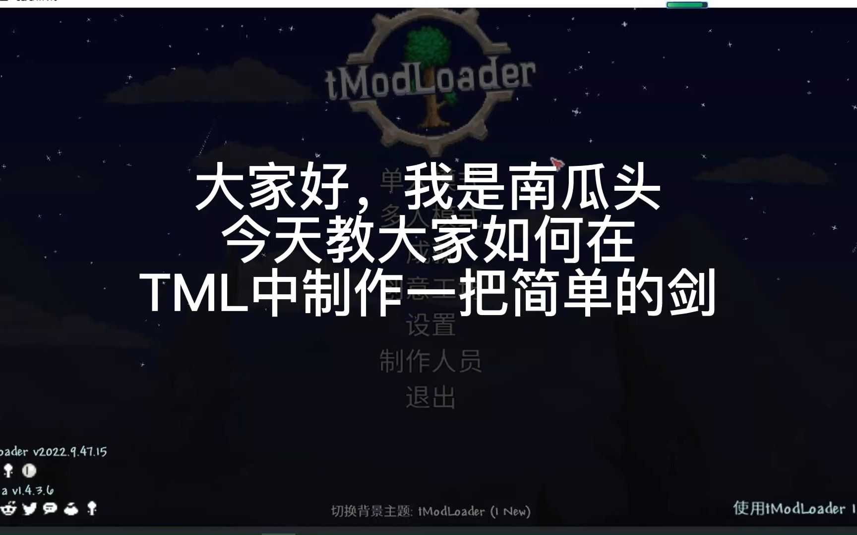 【TML】制作一个简单的物品泰拉瑞亚