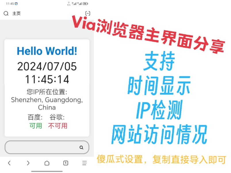 Via浏览器自定义HTML代码 个性化主页 支持实时时间显示 ip位置检测 网站访问情况功能哔哩哔哩bilibili