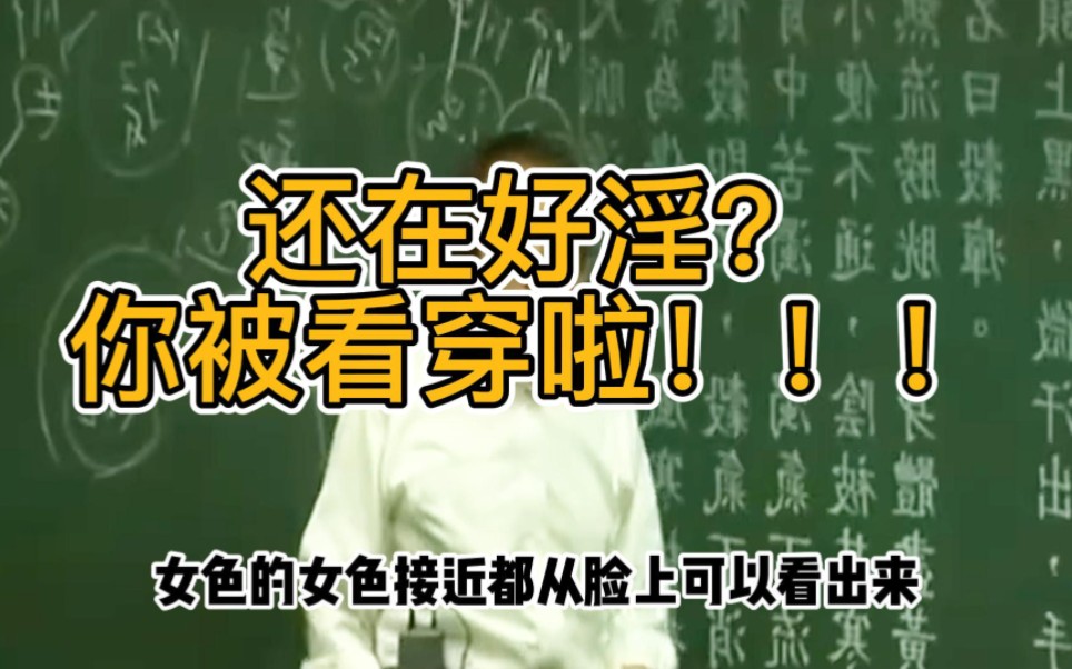 倪海厦:好淫好色的人,从脸上都可以看出来哔哩哔哩bilibili