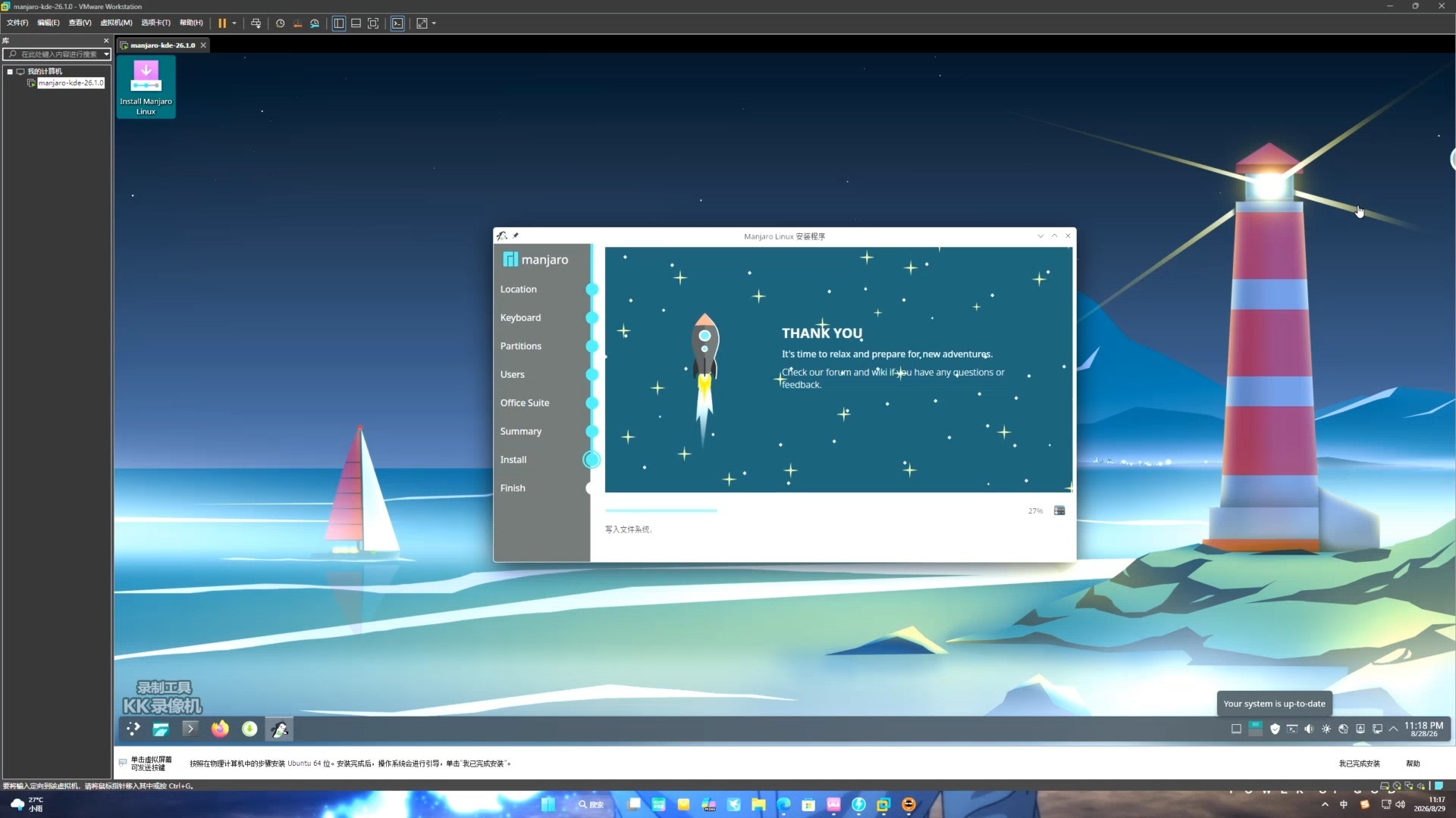 虚拟机下安装manjaro-kde-26.1.0系统