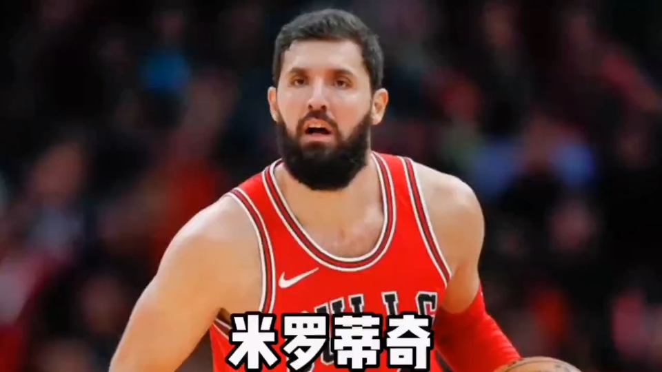 放弃打NBA回到欧洲效力的米罗蒂奇5年生涯拿了多少工资?哔哩哔哩bilibili