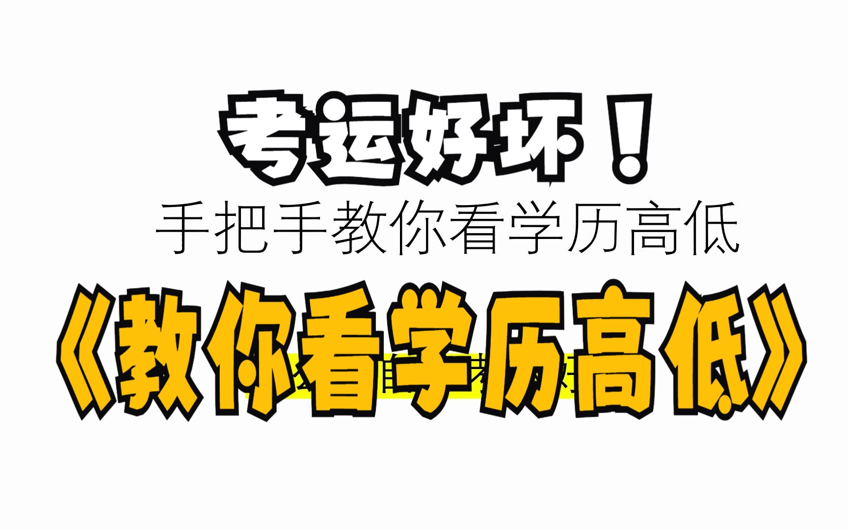 如何看学历的高低,70年代的博士学历有什么特点?哔哩哔哩bilibili