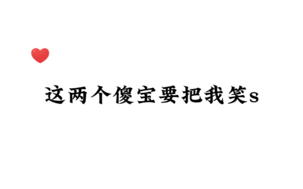 [图]《玲珑月》这两个傻宝要把我笑死