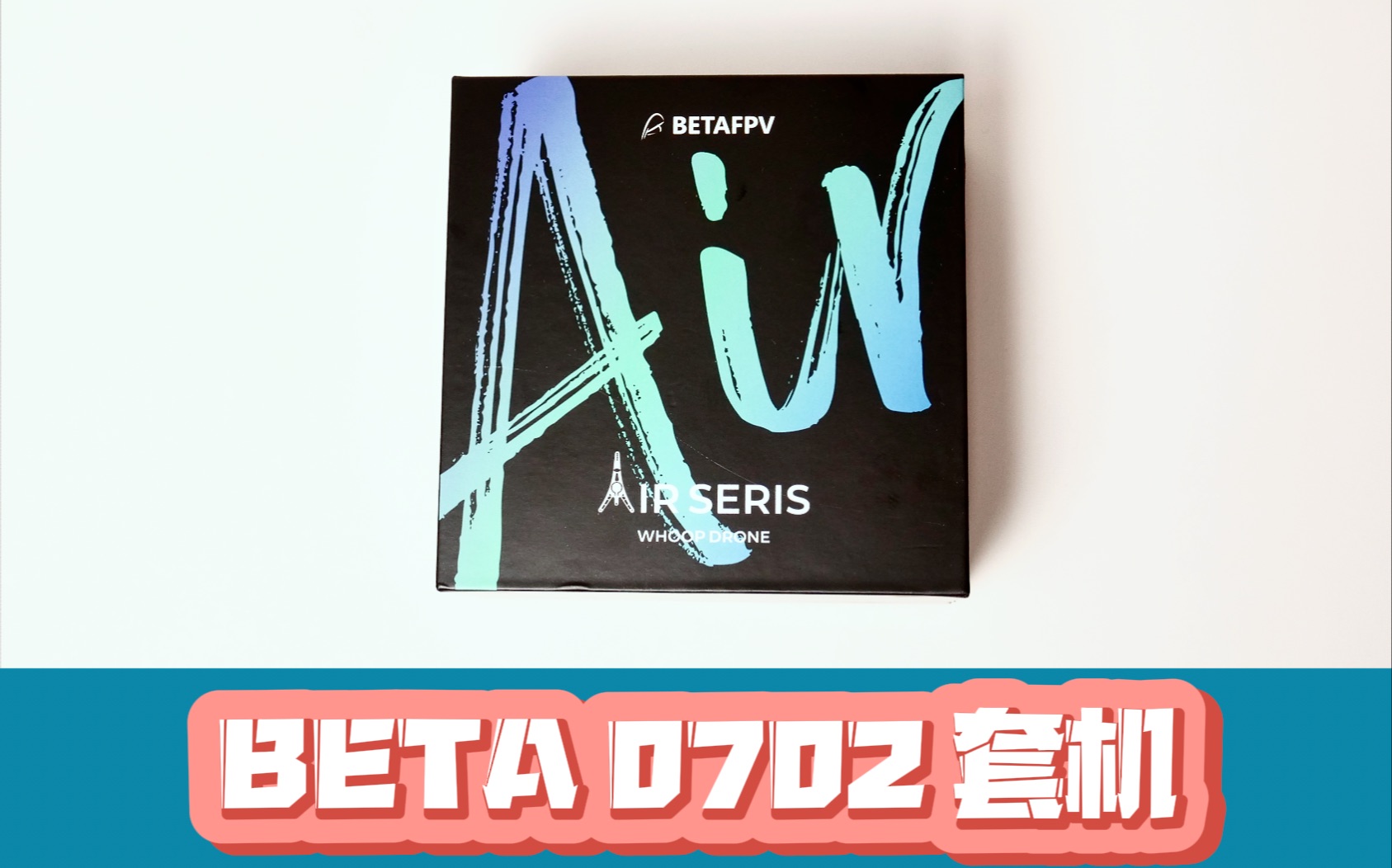 「测评」beta air seris 套机发布(0702)哔哩哔哩bilibili