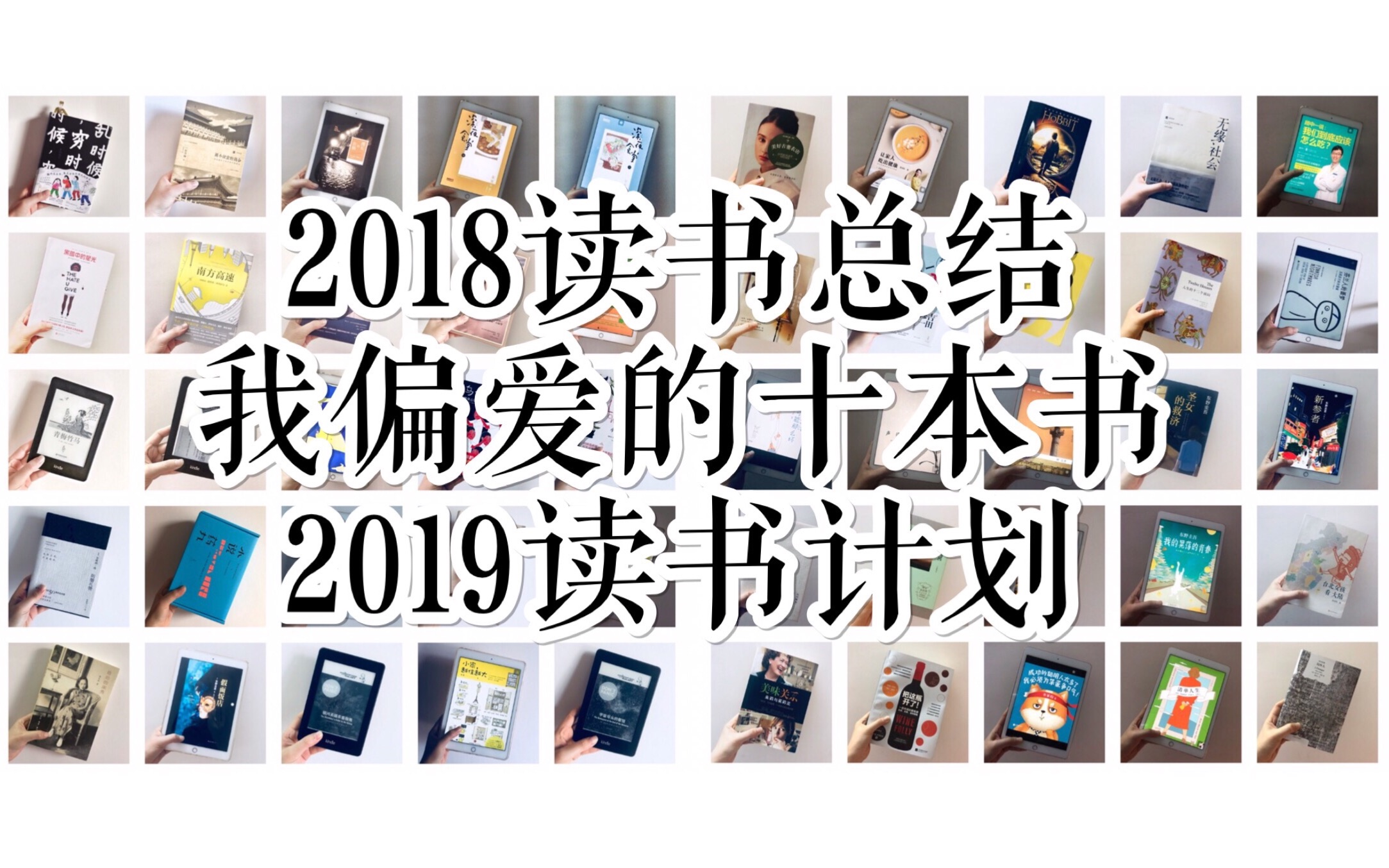 2018年读书总结偏爱的10本书2019读书计划哔哩哔哩bilibili