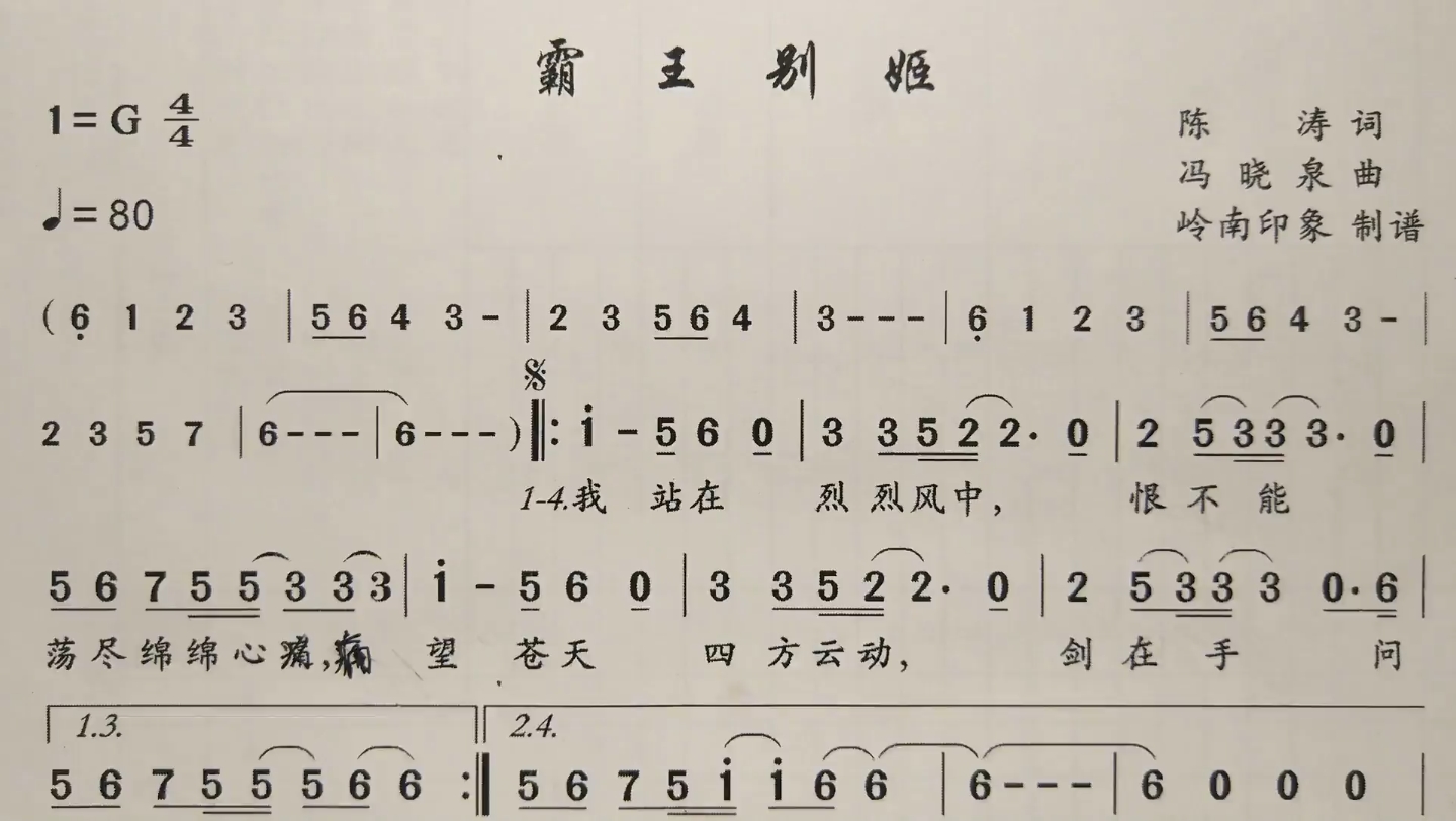 学唱简谱歌曲《霸王别姬》,歌谱,歌词逐句领唱,简单易学