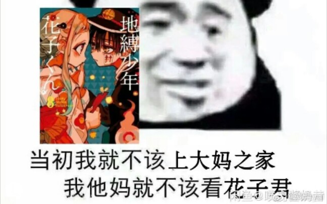 [图]【地缚少年花子君】论我看了62话内容的感受（娱乐向小手书）