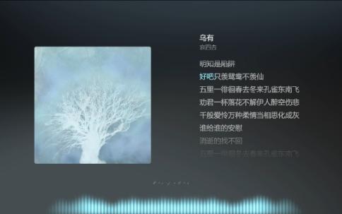 【今日歌曲】《乌有》.“五里一徘徊冬去春来孔雀东南飞/劝君一杯落花不解伊人醉空伤悲/千般爱怜万种柔情当相思化成灰/谁给谁的安慰/消逝的找不回”...