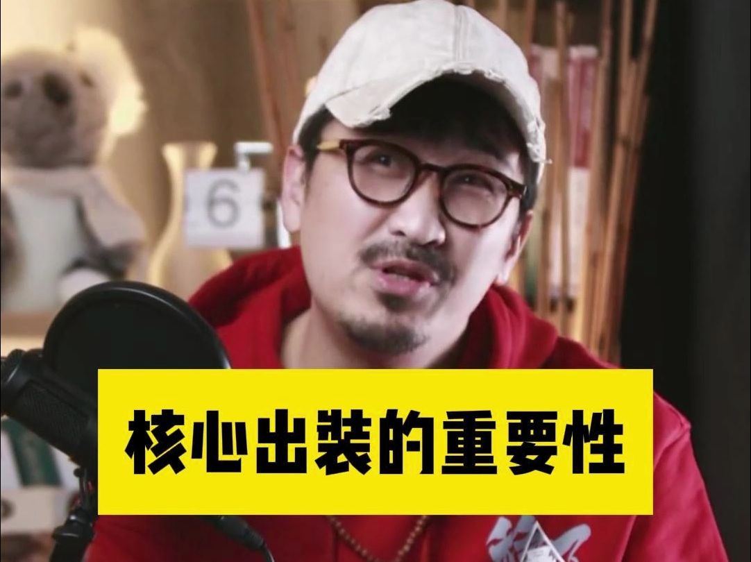 暴叔又来告诉你们核心出装的重要性了-暴叔讲升学规划-暴叔讲升学规划-哔哩哔哩视频