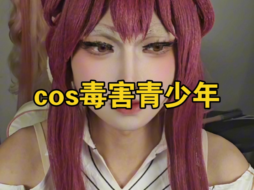 Cosplay毒害青少年?山西某教育局禁止学生玩cos?哔哩哔哩bilibili