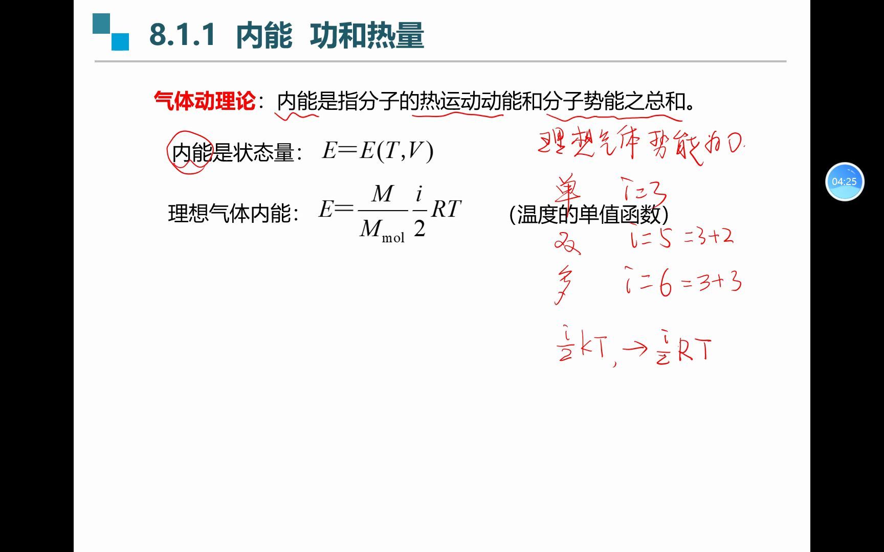 [图]大学物理 第八章 热力学基础