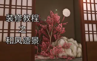 Ff14和风 搜索结果 哔哩哔哩 Bilibili