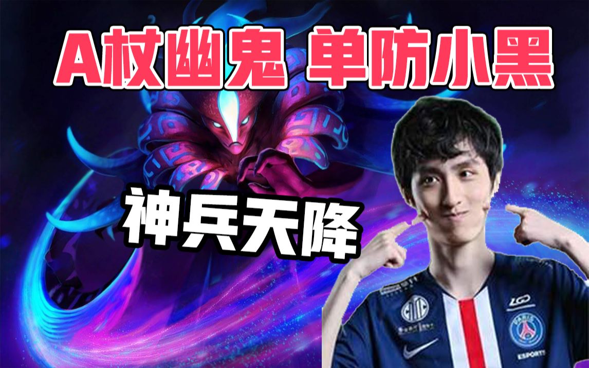 【刀圈天梯】66 ame神兵天降!a杖幽鬼单防敌方卓尔游侠!