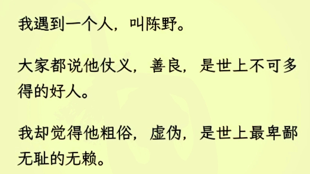 (全文完)说起我和陈野的孽缘,就不得不提到一个人.叶海.也就是我爸,一个十足的烂好人.七岁那年,他把死去发小的儿子领进门,被孙慧骂得狗血淋...