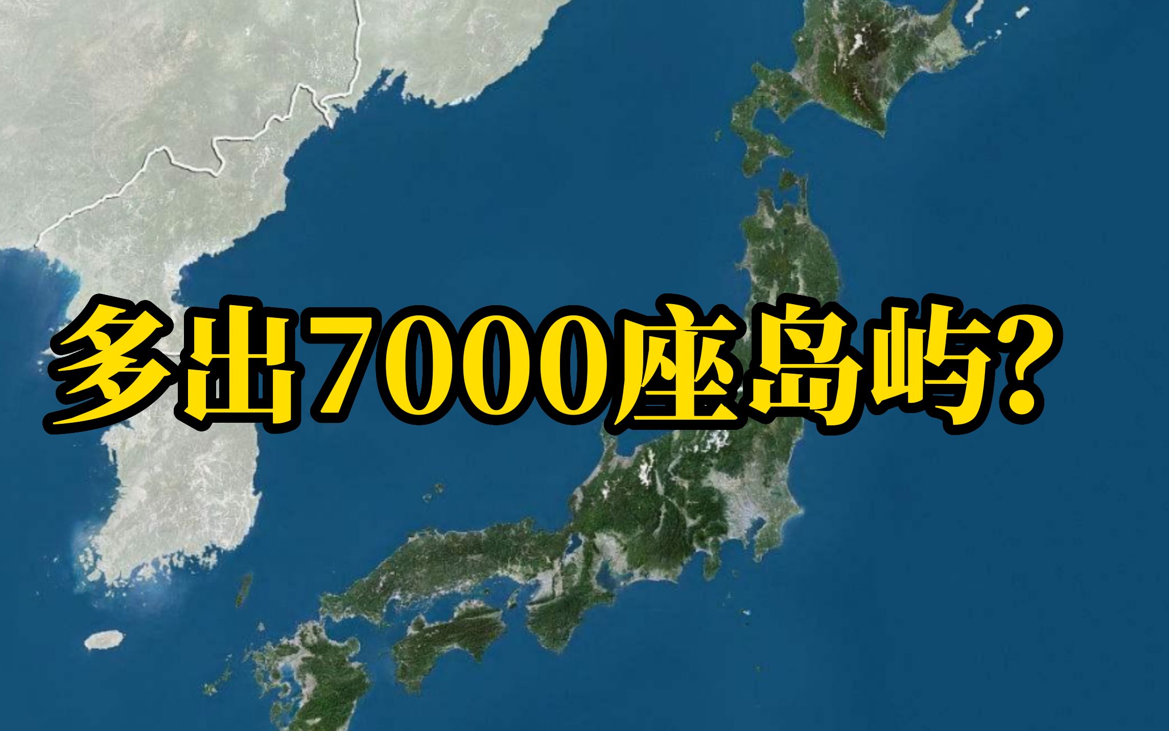 日本突然重新清点岛屿,称多出7000多座哔哩哔哩bilibili